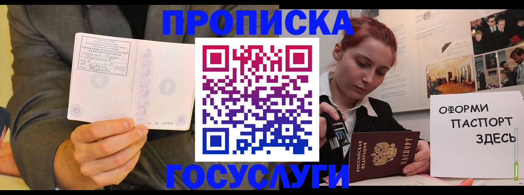 временная регистрация в Щёкино