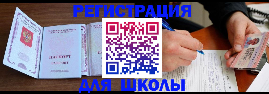 прописка законно в Щёкино